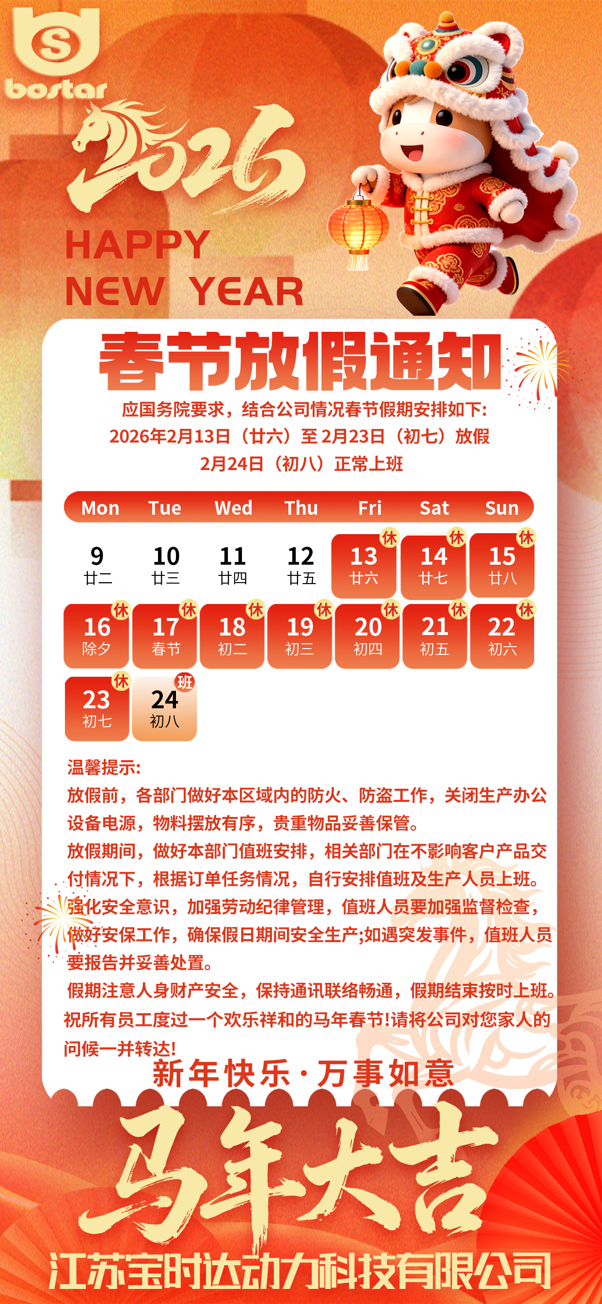 2026年馬年新年放假海報 拷貝.jpg